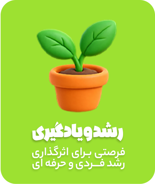 growth-and-learning